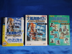 ★Windows「大航海時代Ⅳwithパワーアップキット」攻略本2冊付き★大航海時代４
