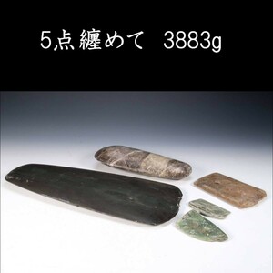 。◆錵◆2 石器時代 古代石器 5点纏めて 3883g 出土品 打製磨製石器・石鏃 [Y5.2]Qik7/23.7廻/IT/(120)