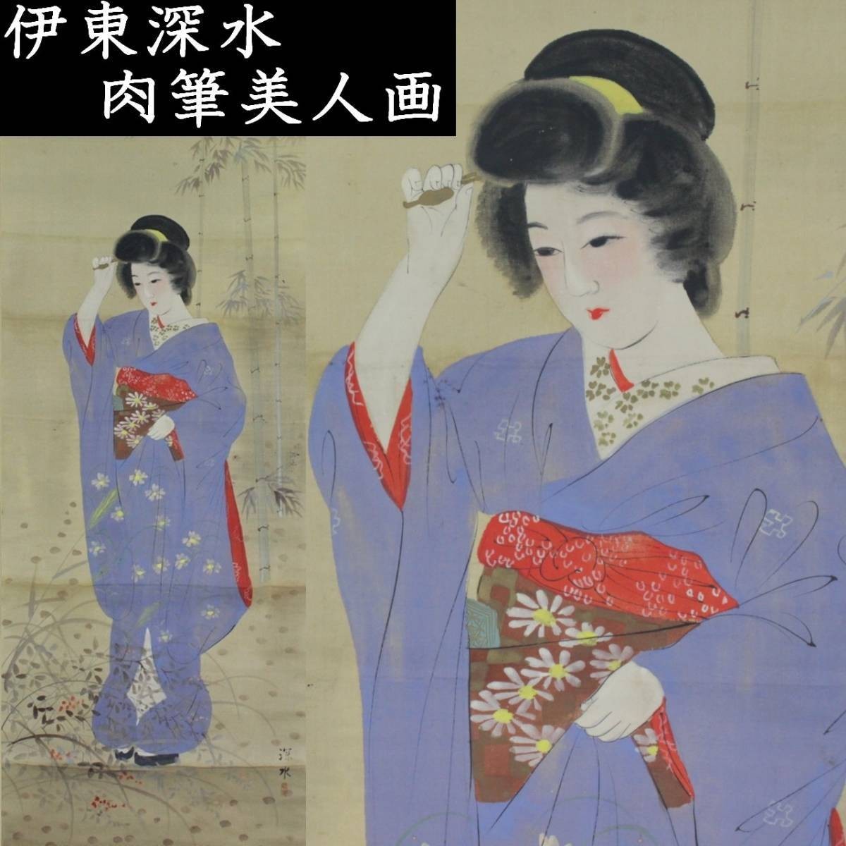 ｡◆ ◆ Ito Shinsui Schöne Frau malt Handgeschriebene Hängerolle aus Seide mit Schachtel Sammlung eines wohlhabenden Mannes T[S311]PT/23.9/GY/(100), Malerei, Japanische Malerei, Person, Bodhisattva