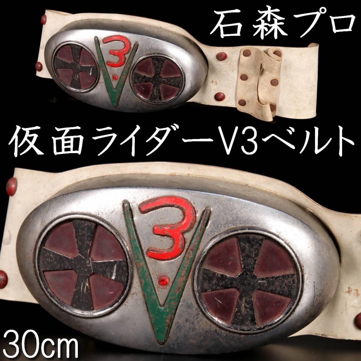 2024年最新】Yahoo!オークション -変身ベルト v3の中古品・新品・未 