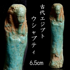 。◆錵◆ 紀元前100年 古代エジプト フィアンス 陶器 ウシャブティ 6.5cm [V56]OOl/22.6廻/IT/(60)