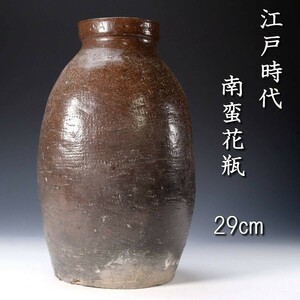 。◆錵◆ 江戸時代 南蛮花瓶 29cm 唐物骨董 T[Y357]R/23.7廻/SI/(120)