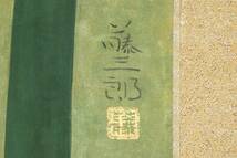 *3◆錵◆ 真作保証 大野藤三郎 「初夏の花」肉筆紙本日本画 共箱 二重箱 T[B87]T/23.3廻/HB/(140)_画像3