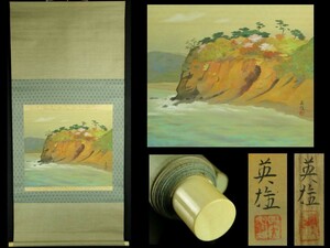 *3。◆錵◆ 真作保証 谷口英雄 「海辺」 肉筆絹本 掛軸 二重箱 [B190]OS//(100)