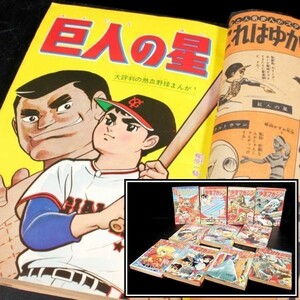 。◆錵◆ 昭和レトロ 1966年 雑誌 少年マガジン 11冊纏めて 巨人の星 サイボーグ009 ハリスの旋風 (OT)[Y350.10]QVe22/22.7廻/MY/(100)