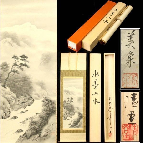 *◆ ◆ Travail authentique garanti. Tagami Misao Ink Landscape rouleau de soie peint à la main. Boîte et certificat de Nakajima Seido inclus. Ancienne collection familiale. [G58.3]V3/22, 4 tours/MK/(100), Peinture, Peinture japonaise, Fleurs et oiseaux, Faune