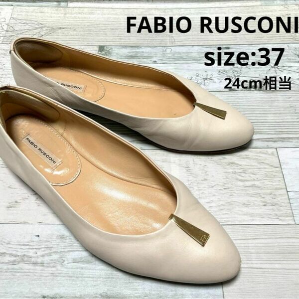 フォビオルスコーニ　FABIO RUSCONI フラットシューズ パンプス 37