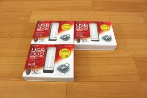 ◆未開封品◆ 3点セット HIDISC USBロック HDSEUF112C32G2 USB2.0 32GB　暗証番号でデータを守るUSBメモリー (2771006)