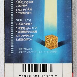 ◇現状品◇ 聖闘士星矢 TV ORIGINAL SOUND TRACK 音楽集 CAY-812 カセットテープ (2753936)の画像3