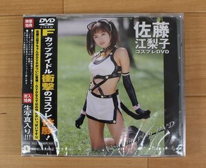 ◆未開封品◆ 竹書房 佐藤江梨子 DVDソフト 生写真入り　BBBE-1652 パッケージ傷み（2771018）