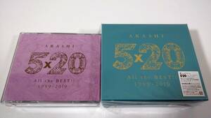 【送料無料】嵐 ベストアルバム 2点セット 5×20 All the BEST!! 1999-2019 通常版(開封済み)＋初回限定盤2(未開封) ARASHI