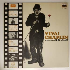  хорошо запись магазин *LP*mi ракушка * листовка -ru*o-ke -тактный la/ viva! коричневый  пудинг *Orchestre: Michel Villard/Viva! Chaplin[ большой размер постер ]*P-4676