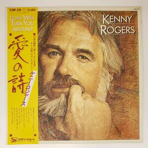 良盤屋◆LP◆ケニー・ロジャース/愛の詩☆Kenny Rogers/Love Will Turn You Around/1982◆Country◆P-4682