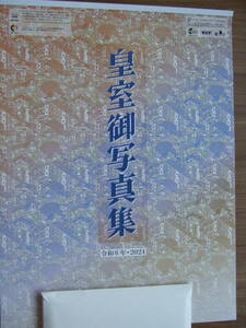令和6年 皇室御写真集 2024年 壁掛け 皇室カレンダー