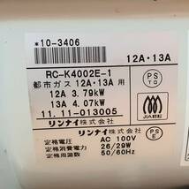 Rinnai 都市ガスファンヒーター (RC-K4002E-1) 12A.13A用 木造11畳/コンクリ15畳 (通電確認済/動作未確認/現状)_画像7