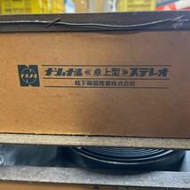 【B-14】（通電OK、動作み確認）National stereo sound system SF-540 卓上方 松下電気 ナショナル（全長83㎝高さ27㎝奥行き22㎝）_画像8