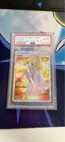 PSA10 リーリエ 莉莉艾 SR エクストラバトルの日 アジア 美品