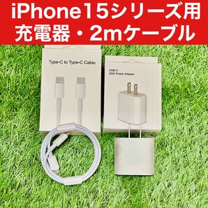 iPhone15,15Pro用 高速充電器 2mタイプC - Cケーブル付 typeC用Androidスマホ対応