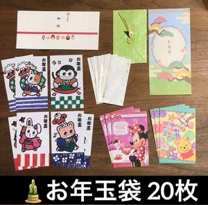 【即日発送】お年玉袋　ぽち袋　お祝い袋　20枚　※シール付き