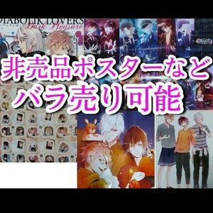 DIABOLIK LOVERS ディアラバ ディアラヴァ グッズ