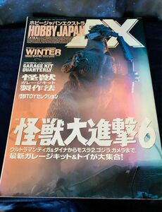 怪獣大進撃 6ホビージャパンEX 1998年冬★酒井ゆうじ 造形工房初代ゴジラ時計塔襲撃