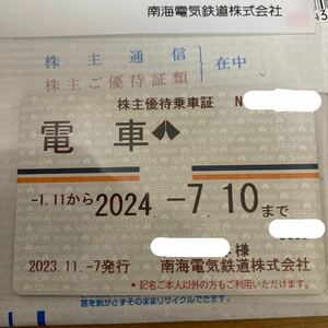 【最新、簡易書留】南海電気鉄道 南海電鉄 株主優待　株主優待乗車証　定期券 