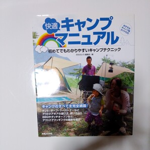 2009年4月発行 快適キャンプマニュアル
