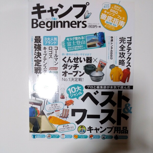 2013年8月発行　キャンプfor Beginners