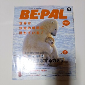 2014年3月号 BE-PAL