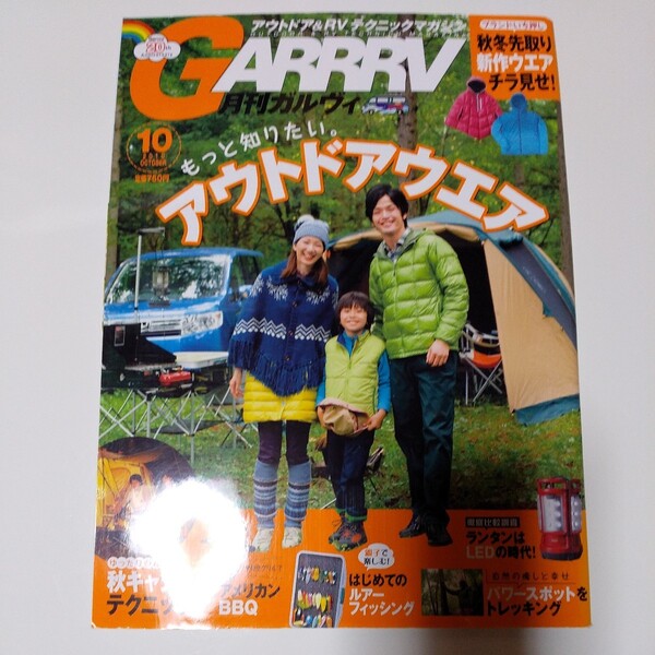 平成22年10月発行　月刊ガルヴィ