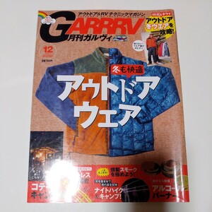 平成23年12月発行 月刊ガルヴィ