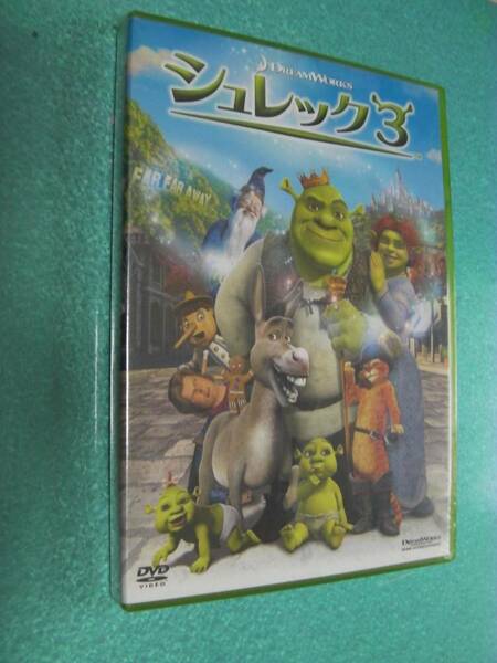 ☆中古DVD「シュレック3 スペシャル・エディション(未開封)」（200７年製作）422