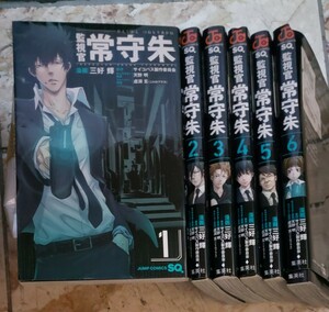  監視官 常守朱 三好輝 [1-6巻 漫画全巻セット/完結] つねもりあかね 天野明 虚淵玄 サイコパス製作委員会【管理番号東cp本-com1-312】