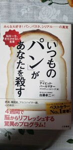 　完全版「いつものパン」があなたを殺す デイビッド・パールマター【管理番号Ycp本37-311】