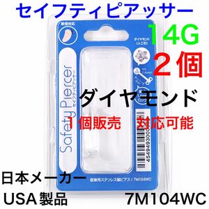 2個　ピアッサー ダイヤモンド　カラー　16G シャフト8mm ボール3mm ステンレス製　ファーストピアス　セイフティピアッサー