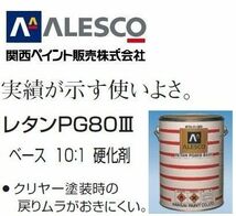 関西ペイント★PG80【 シャンパンゴールドメタ 500g 】★２液ウレタン樹脂 塗料 ≪10:1≫タイプ★自動車 鈑金塗装・補修ペイント・全塗装_画像3