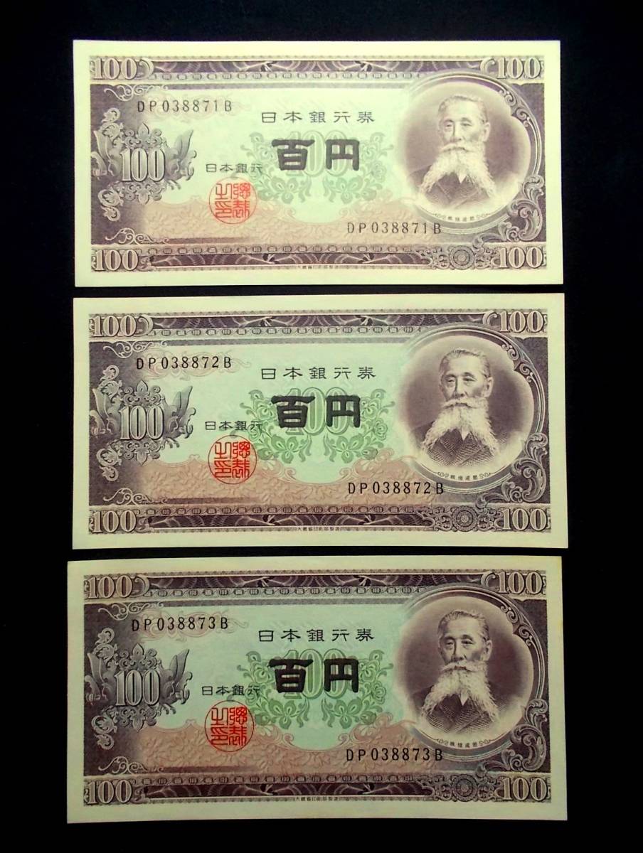 100円札 70枚 ER571905F~ER571974F 連番 未使用品 Yahoo!オークション -「百円札 連番」の落札相場・落札価格