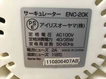 [K-2023]アイリスオーヤマ サーキュレーター★通電.動作確認済み 首振りOK パワフル送風☆ホワイト ENC-20K 売り切り 1円スタート♪_画像6