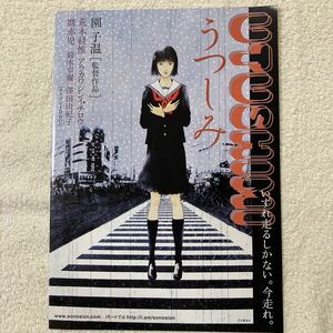 n1784 『映画チラシ』（うつしみ） 荒木経惟 、 麿赤児 、 鈴木卓爾 、 澤田由紀子 、 荒川眞一郎 、 荒川眞一朗 監督: 園子温