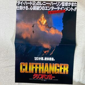 n1799 『映画チラシ』 クリフハンガー/クリムゾン・リバー2/グリマーマン/グローリー/ザ・クリミナル等の画像6