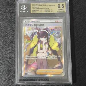 ポケモンカード カミツレのきらめき SR BGS9.5 PSA10同等 極美品 一円スタート　②