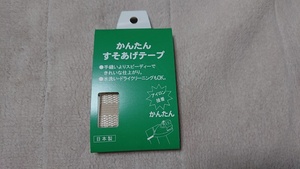 かんたん すそあげ 裾上げ テープ 茶 未使用品