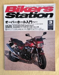 バイカーズ・ステーション Bikers Station No.258