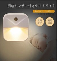 LEDナイトライト 【2個セット】フットライト 足元灯 常夜灯 コンセント接続【暖色】Miraitech 明暗センサー 廊下 寝室 _画像2