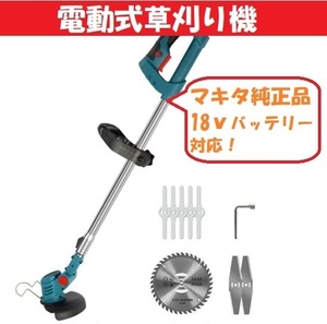 草刈り機 芝刈り機 本体のみ 電動式草刈り機 18V 伸縮式 コードレス グラストリマー マキタ 純正バッテリー対応 芝生庭 gakkiti