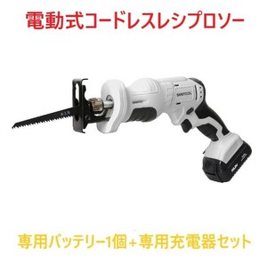 電動ノコギリ 【3点フルセット】 小型 充電式 レシプロソー 10.8V 互換バッテリー 電動のこぎり コードレス 無段階変速 セーバーソー