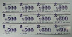 01G■大庄　株主優待　飲食券　6,000円分（500円ｘ12枚）■2024年11月30日まで