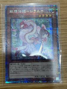 妖精伝姫 シラユキ 25thシク QCDB-JP019 25thシークレットレア quarter century duelist box 遊戯王 yu-gi-oh! 他と同梱可! 