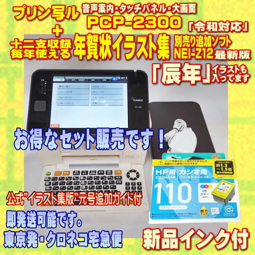 Yahoo!オークション -「カシオ プリン写ル pcp-2300」の落札相場・落札価格