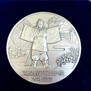 天皇陛下御即位 大礼記念 奉祝記念メダル 1990年 平成2年 純銀製 約100ｇ 松本徽章